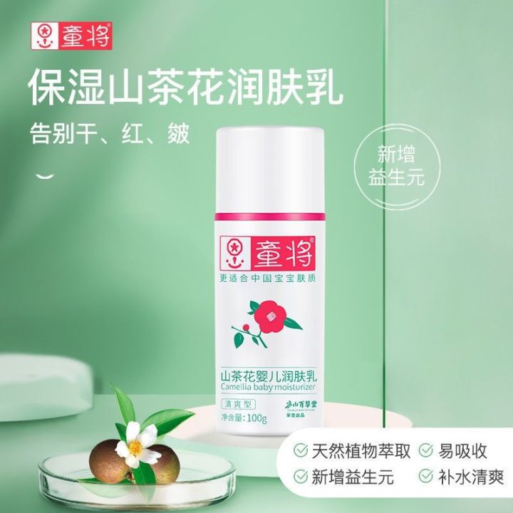 tongjiang-camellia-baby-lotion-lotion-body-lotion-childrens-face-cream-hand-cream-skin-care-refreshing-moisturizing