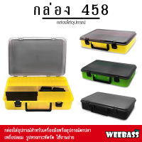 อุปกรณ์ตกปลา WEEBASS กล่องอุปกรณ์ - รุ่น กล่อง 458 (1ชั้น) กล่องใส่อุปกรณ์ตกปลา