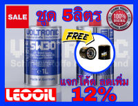 (LOTล่าสุด) VOLTRONIC 5w-30 GT น้ำมันเครื่องสังเคราะห์แท้100% เกรดพรีเมี่ยม ค่าความหนืด 5w30 (5w 30) ขนาด 5ลิตร