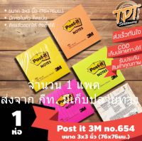 3M กระดาษโน้ตมีกาว Post it โพสต์-อิท กระดาษโน๊ต 654 3x3 นิ้ว (100แผ่น) Post it 3เอ็ม