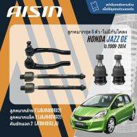 ✨ AISIN PREMIUM✨  ลูกหมาก ปีกนกล่าง คันชัก แร็ค กันโคลงหน้า สำหรับ Honda JAZZ GE ปี 2009-2014 JBJH4007, JAJH4018, JTRH4015 L,R, JSRH4019