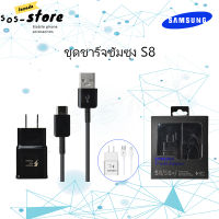 ชุดชาร์จซัมซุง S8 หัวชาร์จ+ สายชาร์จ ของแท้ รองรับ รุ่น S8 S8 Plus S9 S9 Plus Note8 A5 A7 1.2 เมตร รับประกัน1ปี by SOS-STORE