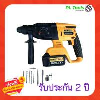 [[ส่งฟรี ไม่ต้องใส่โค้ด]] สว่านโรตารี่ไร้สาย 269V. แบตเตอรี่ 5.0 Ah 2 ก้อน แท่นชาร์ต 1 อัน| สว่านเจาะไม้ สว่านเจาะปูน สว่านเอนกประสงค์