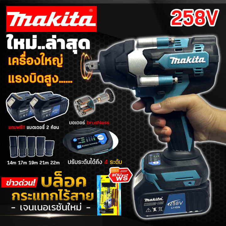 makita-บล็อคไฟฟ้าไร้สาย-258v-บล็อกแบต-แปลงสว่านได้-แถมฟรี-แบตฯใหญ่-2-ก้อน-งานaaa-รับประกันสินค้านาน-1-ปี-ตัวใหญ่มาก-ใช้งานหนักได้สบายๆ