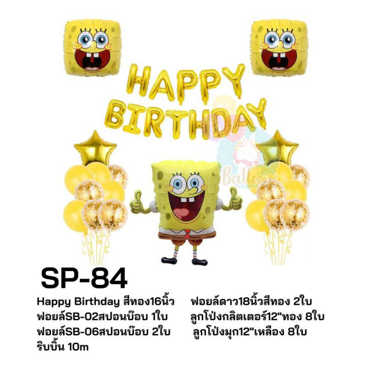 พร้อมส่ง-ชุดลูกโป่งวันเกิดลายการ์ตูนspongebob-แบบเซ็ต-สำหรับงานปาร์ตี้ต่างๆ-น่ารักๆ