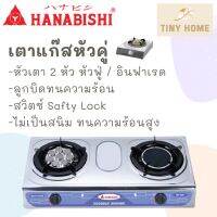 HANABISHI เตาแก๊ส เตาแก๊สหัวคู่ หัวฟู่กับหัวอินฟาเรด หน้าเตาสแตนเลส รุ่น RY-145