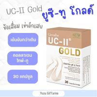 Giffarine UCII Gold ยูซีทู collagen type2 (30 แคปซูล) | ยูซีทู คอลลาเจนไทพ์-ทู ปวดข้อ ปวดเข่า ข้อเข่าเสื่อม ข้ออักเสบ กืฟฟารีน