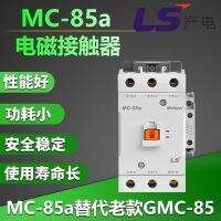 LS Electricity Original Genuine AC Contactor Old Model Discontinued MC-85a Replaces GMC-85 Spot Quick Delivery relay