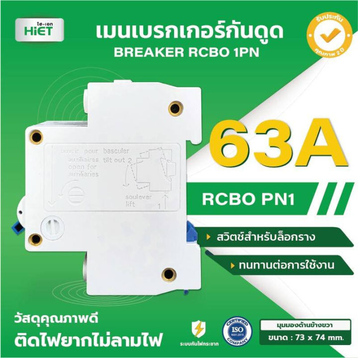 1pn-hiet-เมนกันดูด-rcbo-2pole-10ka-เซอร์กิตเบรกเกอร์กันดูด-กันดูด-เบรกเกอร์กันดูด-ติดราง