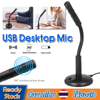 ไมค์ตั้งโต๊ะUSB Desktop Microphoneไมโครโฟนคอมพิวเตอร์ ไมโครโฟนUSBไมโครโฟนแล็ปท็อป ไมค์สำหรับPCไมค์คอมB74