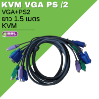 ถูกที่สุด KVM VGA PS / 2 สายเชื่อมต่อเมาส์คีบอร์ด พร้อมส่ง