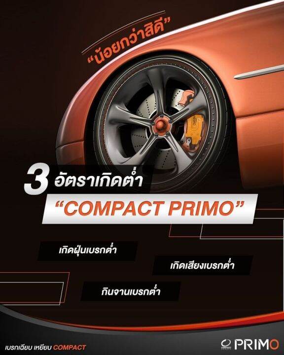 compact-primo-ผ้าเบรคคู่หน้า-chevrolet-aveo-ls-lt-1-4-1-6-ปี-2006-on-dpm-1748