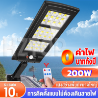 Solar lights ไฟ โซล่าเซลล์ 200w กันน้ำ ไฟโซล่าเซล รีโมท ไฟledโซล่าเซลล์ การเหนี่ยวนำอัตโนมัติ ไฟถนนเซล ค่าไฟ0บาท เหมาะสำหรับถนน ลานบ้าน โรงรถ(จัดส่งตลอด 24 ชม.)