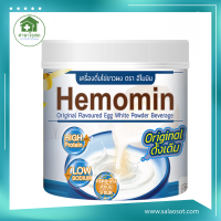 Hemomin ฮีโมมิน โปรตีนไข่ขาวชนิดผง รสดั้งเดิม 400 กรัม