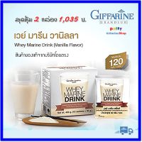 กิฟฟารีน เวย์ มารีน วานิลลา เวย์โปรตีน โปรตีน Marine Drink Cocoa เครื่องดื่มวานิลลาชนิดผง ผสมเวย์โปรตีนและคอลลาเจน (1 กล่อง)