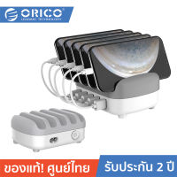 ORICO DUK-5P 40W 5 ports (5V2.4A*5) usb charging station โอริโก้ แท่นชาร์จยูเอสบี พร้อมที่วางชาร์จมือถือ,แท็บเล็ต ยูเอสบีฮับ 5 ช่อง