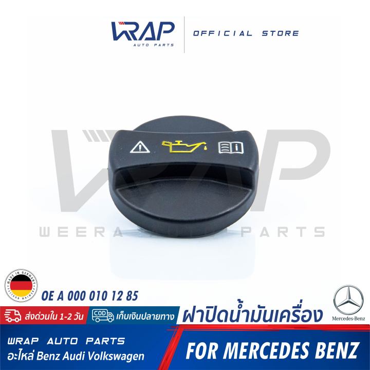 benz-ฝาปิดน้ำมันเครื่อง-แท้-เบนซ์-รุ่น-w123-w124-w140-w201-w202-w203-w208-w209-w210-w211-w220-slk-r170-oe-000-010-03-01-ฝาน้ำมันเครื่อง-ฝาปิดเติมน้ำมันเครื่อง-ฝาเติม