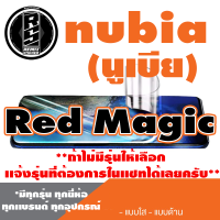 ฟิล์มโทรศัพท์มือถือ Nubia (นูเบีย) Red Magic เเอนตี้ช็อค Anti Shock  *ฟิล์มใส ฟิล์มด้าน * *รุ่นอื่นเเจ้งทางเเชทได้เลยครับ มีทุกรุ่น ทุกยี่ห้อ