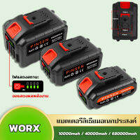 WORX เครื่องมือไฟฟ้าแบตเตอรี่ลิเธียม 21-198V แบตเตอรี่ความจุสูง ระดับแบตเตอรี่จะแสดงขึ้น เหมาะสําหรับเครื่องมือไฟฟ้าส่วนใหญ่ในตลาด ชาร์จเร็ว