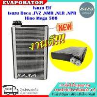 รับประกัน 1 ปี ส่งเร็ว!!! EVAPORATOR Isuzu Elf (วาล์วบล็อกอยู่ข้าง),NMR Deca,FVZ,NLR,NPR,Hino Mega 500 คอยล์เย็น อีซูซุ เอลฟ์,เดก้า,ฮีโน่ เมก้า คอยเย