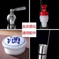 [COD] and white wine jar cover stainless steel faucet lift plastic sealed tank water mouth