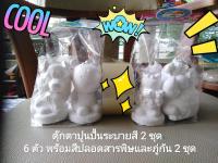 ตุ๊กตาระบายสี 2 ชุด ได้ตุ๊กตา 6 ตัว พร้อมสีปลอดสารพิษ และ พู่กัน 2 ชุด