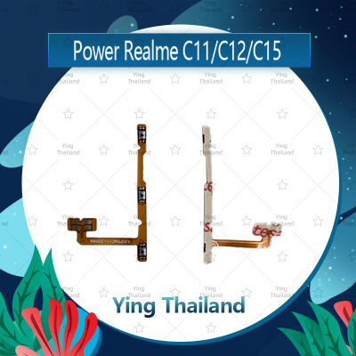 แพรสวิตช์ Realme C11 / Realme C12 / Realme C15 อะไหล่แพรสวิตช์ ปิดเปิด Power on-off อะไหล่มือถือ คุณภาพดี Ying Thailand