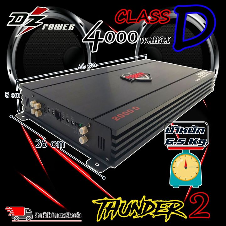 ตัวแรง-เพาเวอร์แอมป์-class-d-dz-power-รุ่นthunder2-กำลังขับ-4000วัตต์เต็ม-mono-blockขับซับ-10-12-15นิ้ว-ได้สบาย-ไส้แน่นๆ-แรงๆ-เบสหนัก-นุ่มลึกกระแทกดี