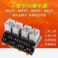 ﹉ Small intermediate relay 220v 24v12v HH52P 53P 54P with base MY2NJ