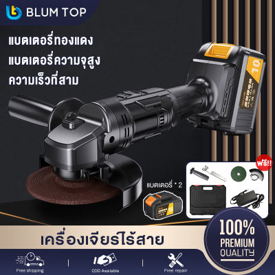 BlumTop เครื่องเจียร์ไร้สาย เครื่องเจียร เครื่องเจียรไฟฟ้า แบต Li-ion หินเจียร ลูกหมู 4 นิ้ว พร้อมด้ามจับ และกล่องพลาสติก รองรับทั้งงานหนักและเบา Angle Grinder เครื่องเจียร์