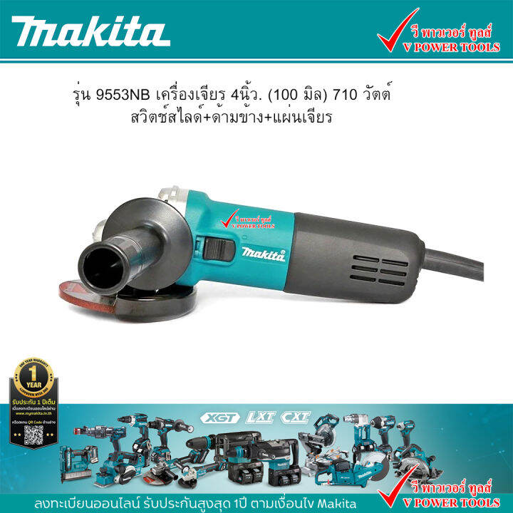 makita-9553nb-เครื่องเจียร-4-100-มิล-710-วัตต์-สวิตช์สไลด์-ด้ามข้าง