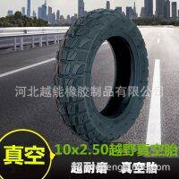 10-inch scooter tire 10x2.50 off-road vacuum tire thickened wear-resistant anti-explosion tire driving accessories tires