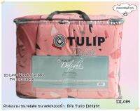 TULIP DELIGHT (14ลาย)?ผ้าห่มนวมแยกขาย? มีให้เลือก 2 ขนาด ขนาด 6ฟุต(90x100) และ 3.5ฟุต(60x80)  ยี่ห้อทิวลิปดีไลท์ ลายดอกไม้ ลายทั่วไป No.80014