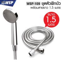 ♝WSP ชุดหัวฝักบัวพร้อมสาย ปรับได้ 1 ระดับ SAI RUNG รุ่น WSP-109 (สีโครม)✫