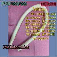 ท่อน้ำทิ้งเครื่องซักผ้า HITACHI- PTSF-95S*005