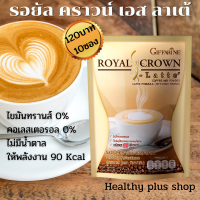 กาแฟลาเต้  กาแฟกิฟฟารีน รอยัล คราวน์ เอส ลาเต้ กาแฟเพื่อสุขภาพ Giffarine Royal S Crown Latte ( 10 ซอง)By Healthy plus shop