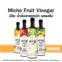 Micho Petitzel Fruit Vinegar Drink มิโชะ น้ำส้มสายชูหมัก รสผลไม้ 900ML