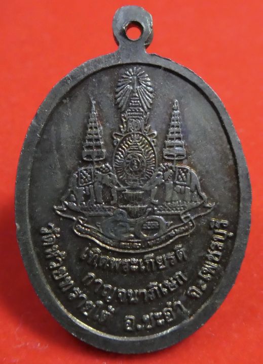 เหรียญหลวงพ่อโต-เนื้อทองแดง-วัดห้วยทรายใต้ปี2536