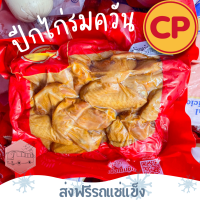 ❄️ส่งฟรีรถแช่แข็ง❄️ หมดอายุ 04/10/66 ปีกไก่รมควัน CPผลิตเดือนล่ะครั้งเท่านั้น?ชิ้นต่อไปลด 100 บาททุกชิ้น?