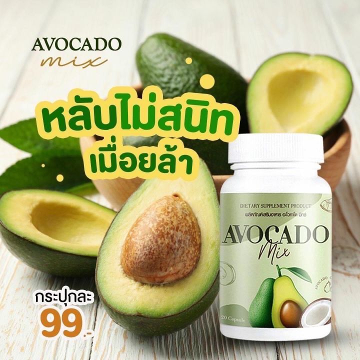 avocado-mix-อโวคาโดมิกซ์-เพื่อสุขภาพ-บรรจุ-20-แคปซูล