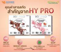 HY PRO (รสสตอเบอรรี่) โปรตีนเสริมอาหารซ่อมแซมเซลล์ต่างๆ เพื่อหุ่นดี สุขภาพดี