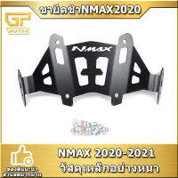 ขายึดชิว NMAX 2020 -2021 semspeed ใส่กระจก R3