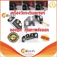 Alitech ตลับเมตร เครื่องวัดระดับ เลเซอร์ เครื่องวัดระดับน้ำ อุปกรณ์สำหรับวัดและปรับระดับ เครื่องทำระดับเลเซอร์ Bubble Level Gauge Leveing Laser 3 in 1