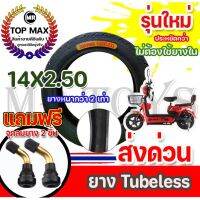 [สินค้าขายดี] ยางนอกจักรยานไฟฟ้า 14X2.50 นิ้ว (ถูกที่สุด) มีหน้าร้าน KN่JKF-200