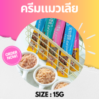 22 ชิ้น?ครีมแมวเลีย 15g? รสปลาคอด ปลาทูน่า ไก่ •Cat House•