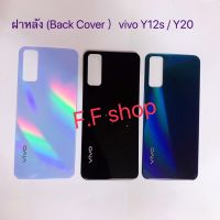 ฝาหลัง Black Cover Vivo Y12s Y20 งานแท้ สี ดำ น้ำเงิน ขาว