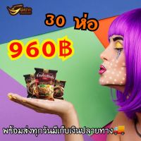 30 ห่อ ?ส่งไวทันใจ?ก๋วยเตี๋ยวเรือต่อปาก ก๋วยเตี๋ยวกึ่งสำเร็จรูป 30 ห่อ 960.-