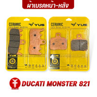 { FAKIE } ผ้าเบรคหน้า ผ้าเบรคหลัง รุ่น DUCATI MONTER 821 ยี่ห้อ YUS ผ้าเบรค MONTER821 มาตรฐานยุโรป เนื้อเซรามิก ทนความร้อน ลดเสียงดัง