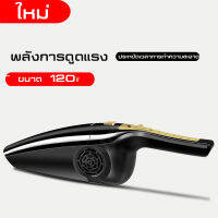 (BYM84) พร้อมส่ง เครื่องดูดฝุ่น ไร้สาย 120W Wet&amp;Dry เอนกประสงค์ใช้ได้ทั้งในบ้านและในรถ เครื่องดูดฝุ่นในรถ สายไฟยาว5เมตร