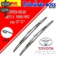 BOSS ใบปัดน้ำฝน บอช เเพ็คคู่ TOYOTA HILUX MITY X ปี 1990-1997 ขนาด 17/17 #ที่ปัดน้ำฝน  #ยางปัดน้ำฝน  #ก้าน  #ก้านปัดน้ำฝน  #ใบปัดน้ำฝน